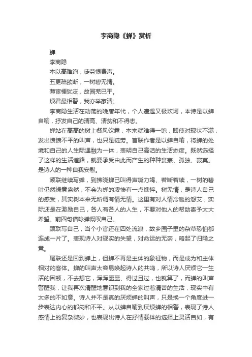 李商隐《蝉》赏析