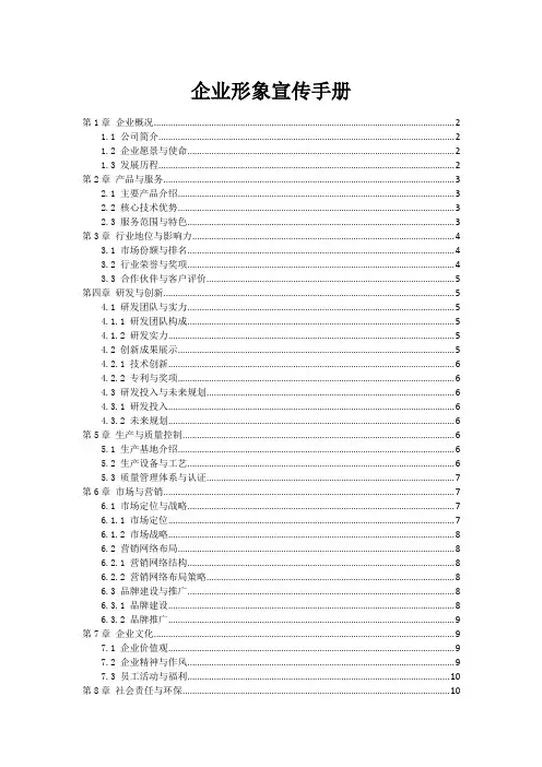 企业形象宣传手册