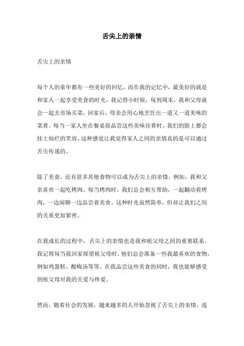 舌尖上的亲情