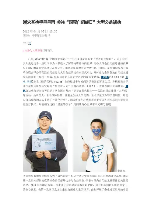 潮宏基携手星星雨 关注自闭症儿童