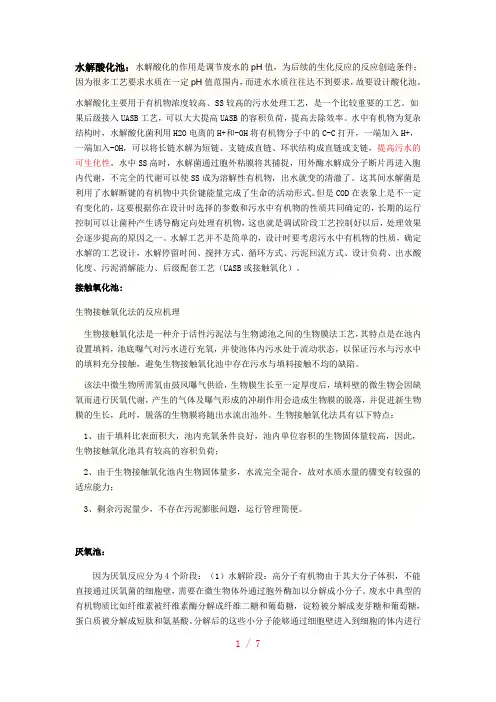 好氧、厌氧、硝化反硝化