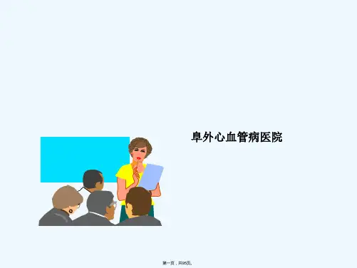 《病例讨论儿科学》PPT课件