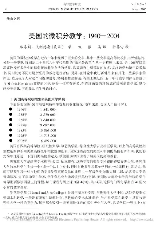 美国的微积分教学_1940_2004_路易斯_伏利德勒