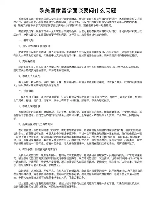 欧美国家留学面谈要问什么问题