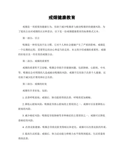 戒烟健康教育