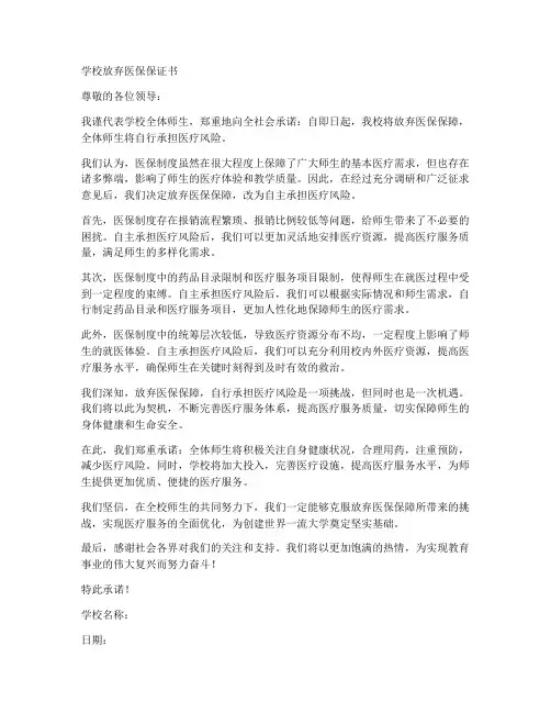 学校放弃医保保证书