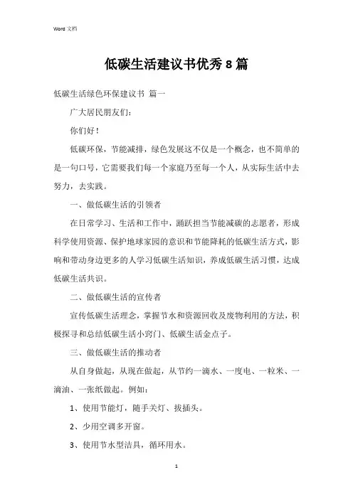 低碳生活建议书8篇