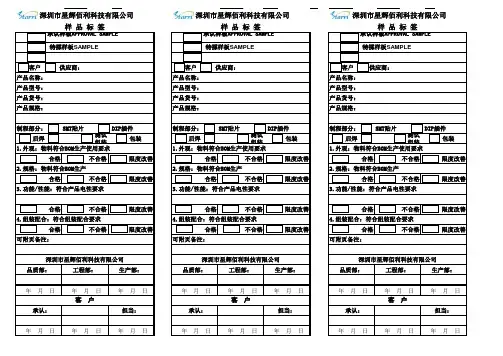 样品标签