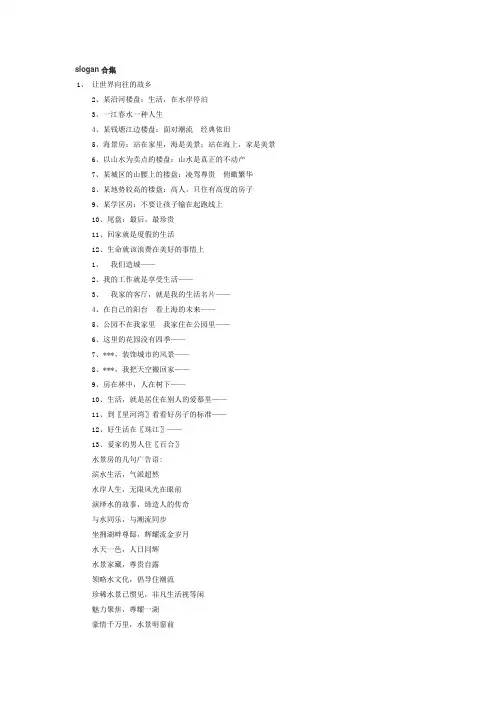 slogan合集
