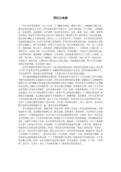 111丹江大坝导游词