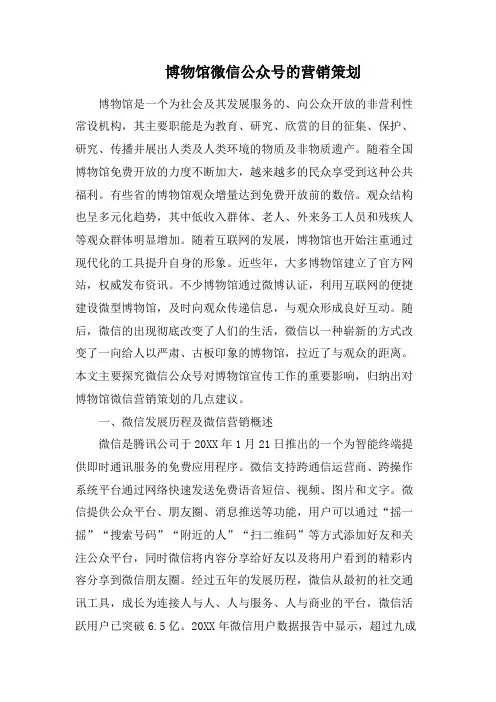 博物馆微信公众号的营销策划