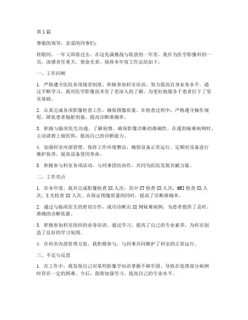 医学影像员年度总结(3篇)