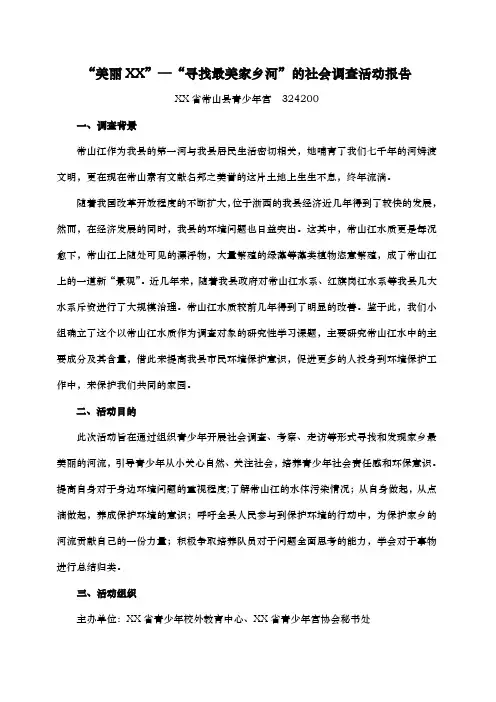 美丽浙江—寻找最美家乡河的社会调查活动报告