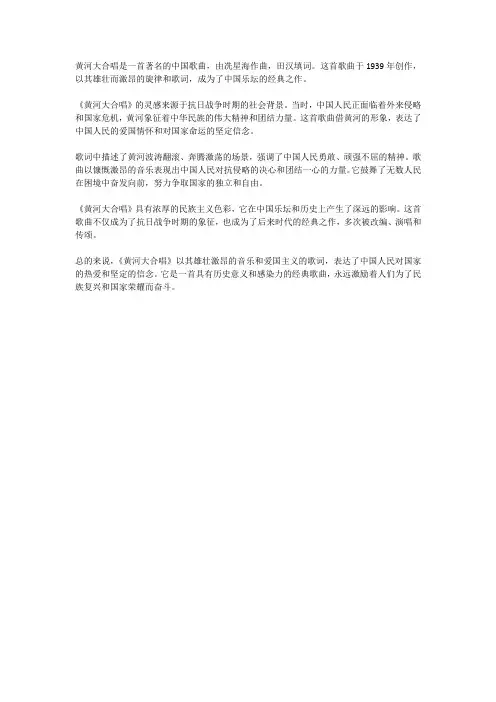 保卫黄河 歌曲解读