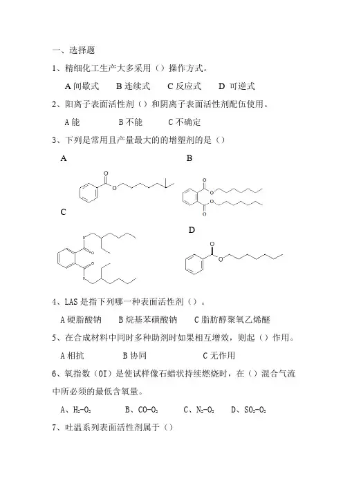 精细第一次测试题