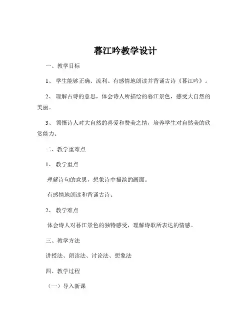 暮江吟教学设计