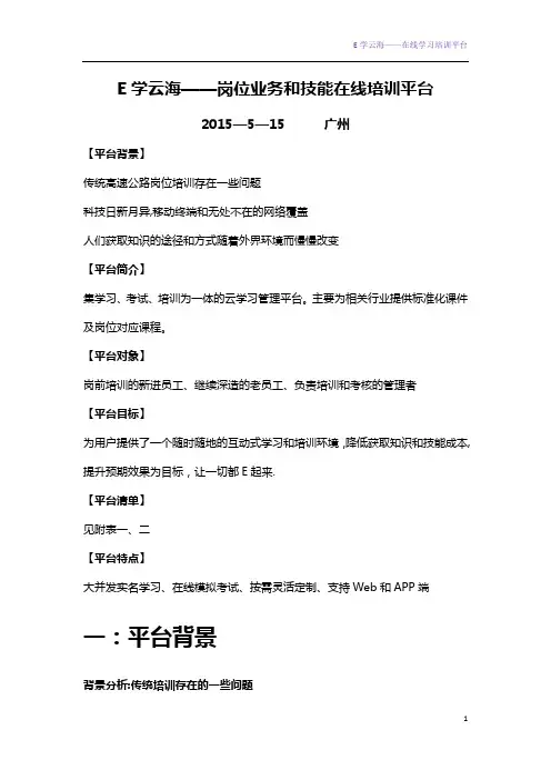 E学云海岗位业务和技能在线学习培训管理系统