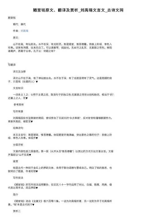 陋室铭原文、翻译及赏析_刘禹锡文言文_古诗文网