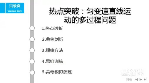 高中物理【匀变速直线运动的多过程问题】考点强化
