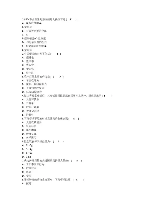 2016年护理资格考点：ABO合新生儿溶血病患儿换血首选重点