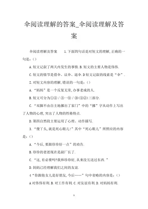 伞阅读理解的答案_伞阅读理解及答案