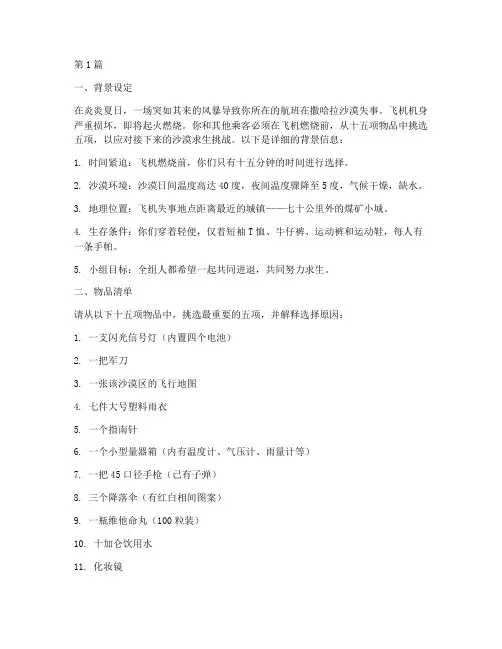 面试题目荒漠求生(3篇)