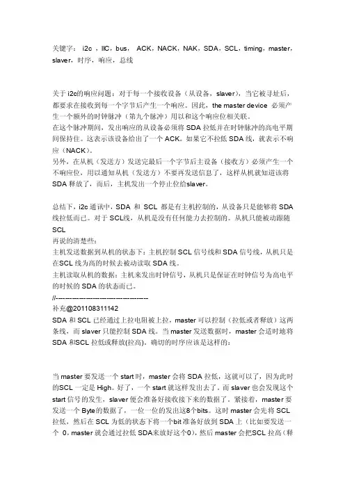 对I2C总线时序的一点理解以及ACK和NACK（NAK）