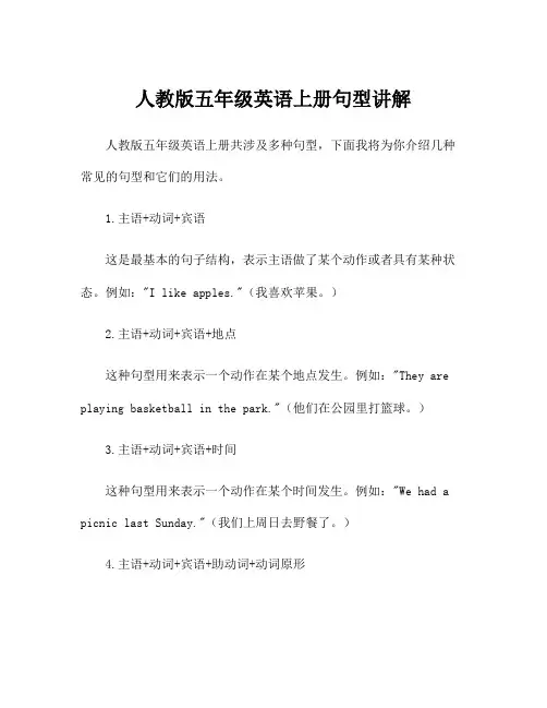 人教版五年级英语上册句型讲解
