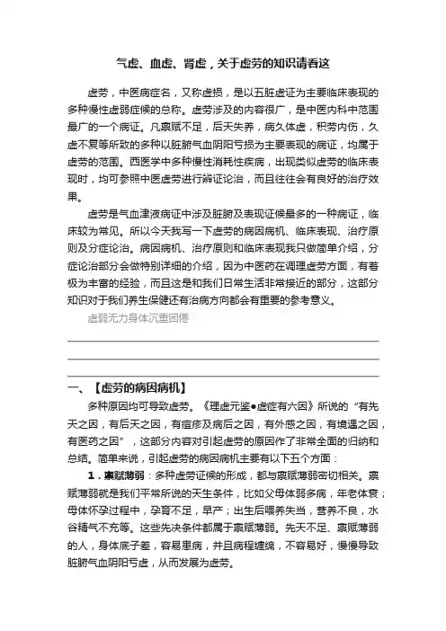气虚、血虚、肾虚，关于虚劳的知识请看这