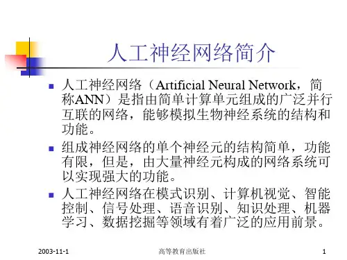 第七章人工神经网络