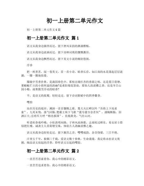 初一上册第二单元作文