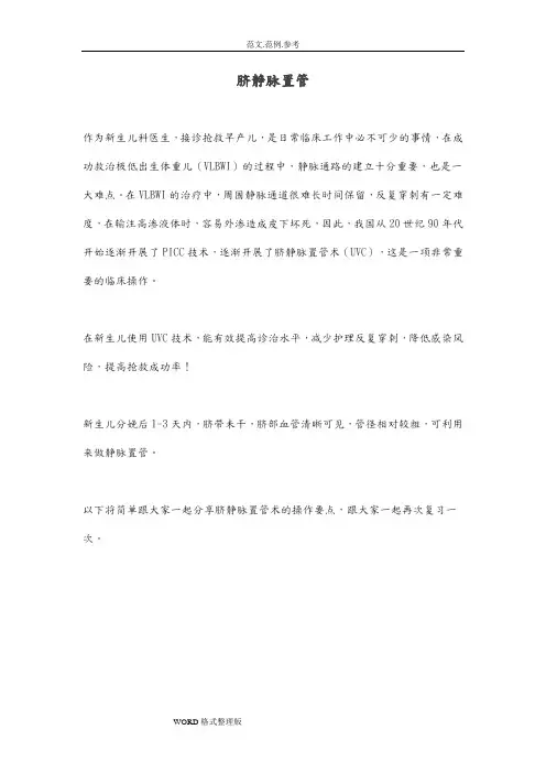脐静脉置管