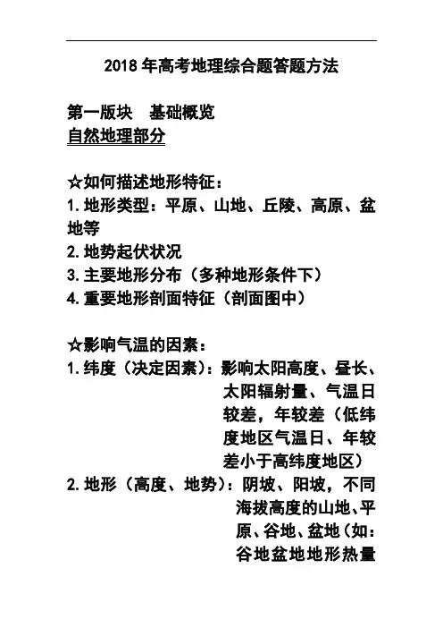 2018年高考地理综合题答题方法 精品