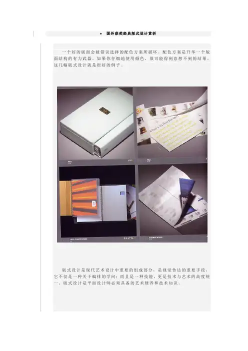 国外获奖经典版式设计赏析