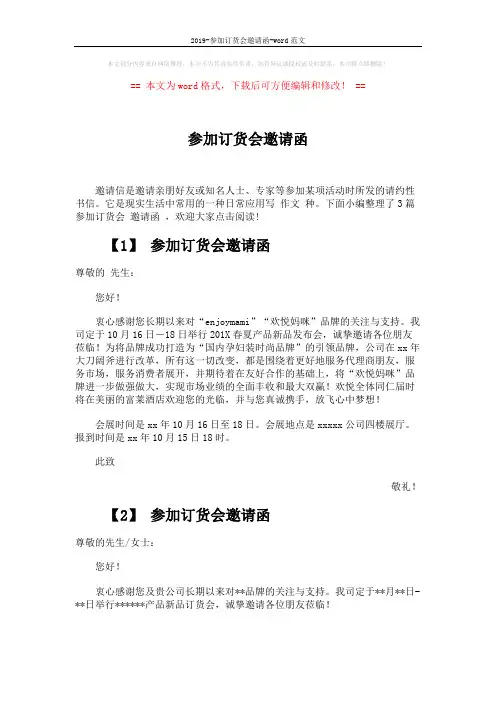 2019-参加订货会邀请函-word范文 (2页)