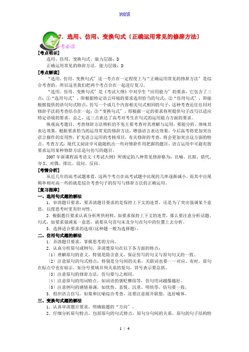 高考语文 选用、仿用、变换句式专题复习教案
