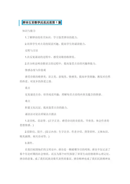 唐诗五首教学反思设计一等奖