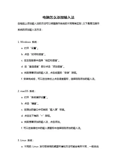 电脑怎么添加输入法