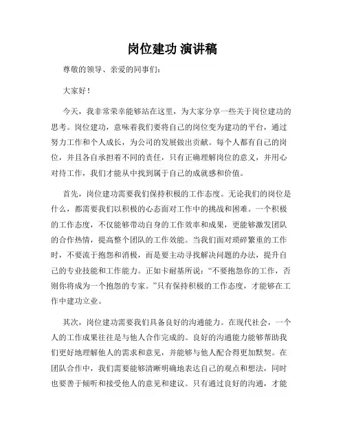 岗位建功 演讲稿