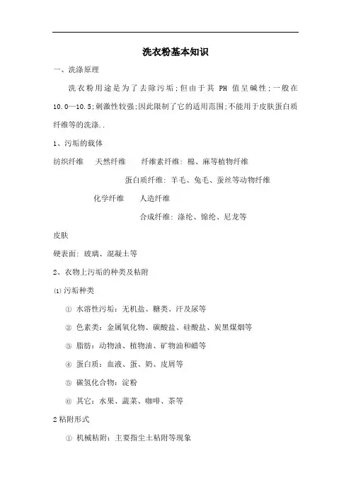 洗衣粉基本知识