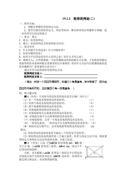 19.1.2  矩形的判定(二)