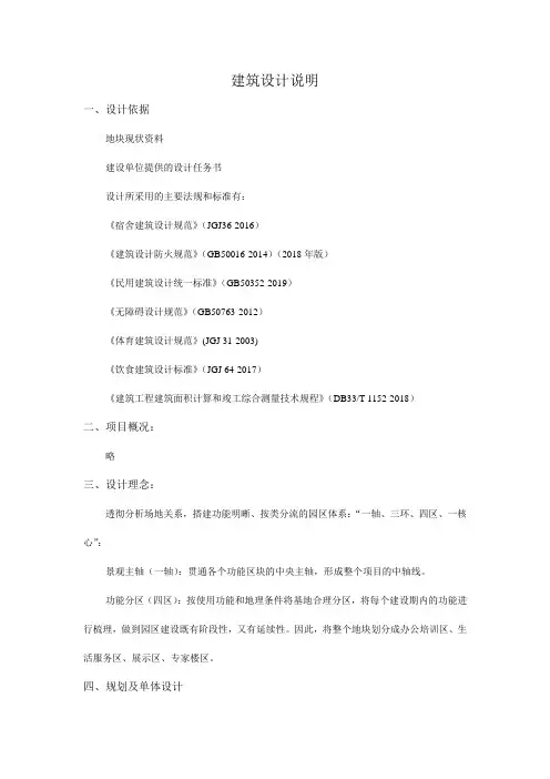 建筑设计说明【整编】