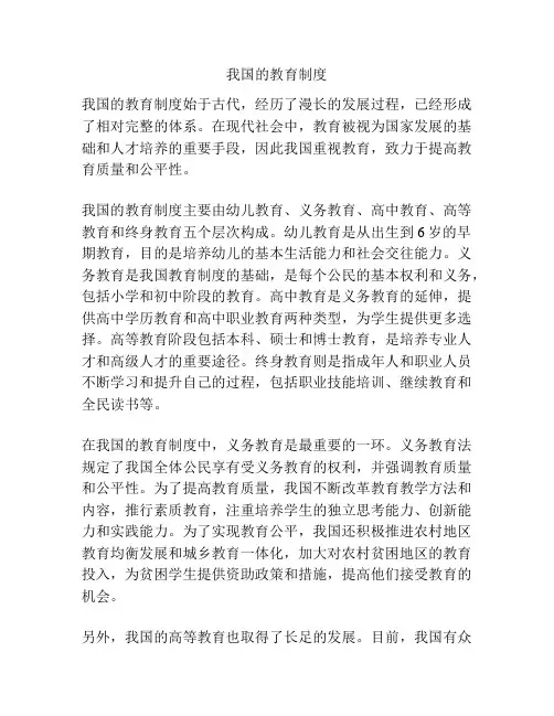 我国的教育制度