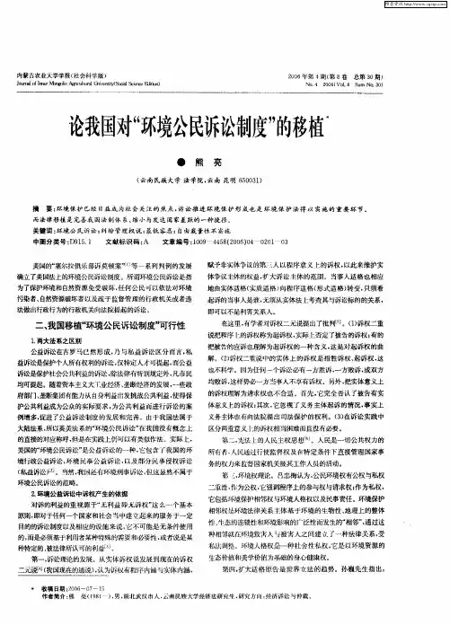 论我国对“环境公民诉讼制度”的移植