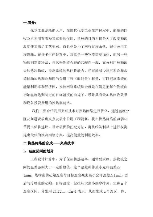换热网络设计