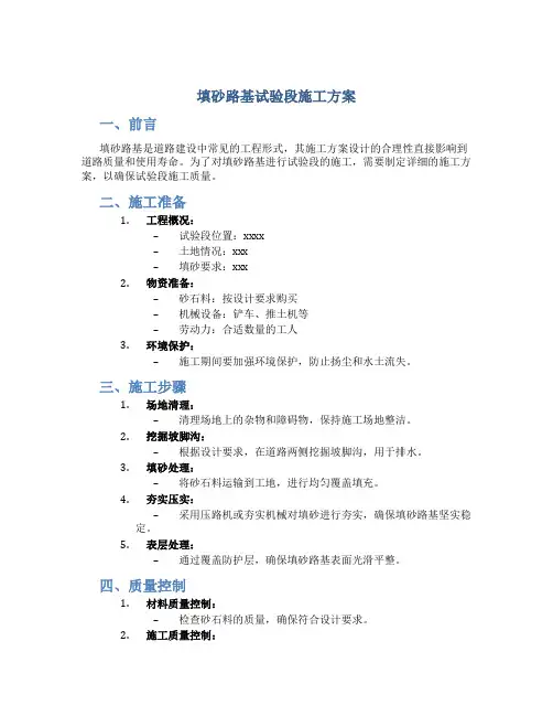 填砂路基试验段施工方案