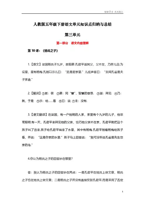 人教版五年级下册语文第3单元知识点归纳与总结