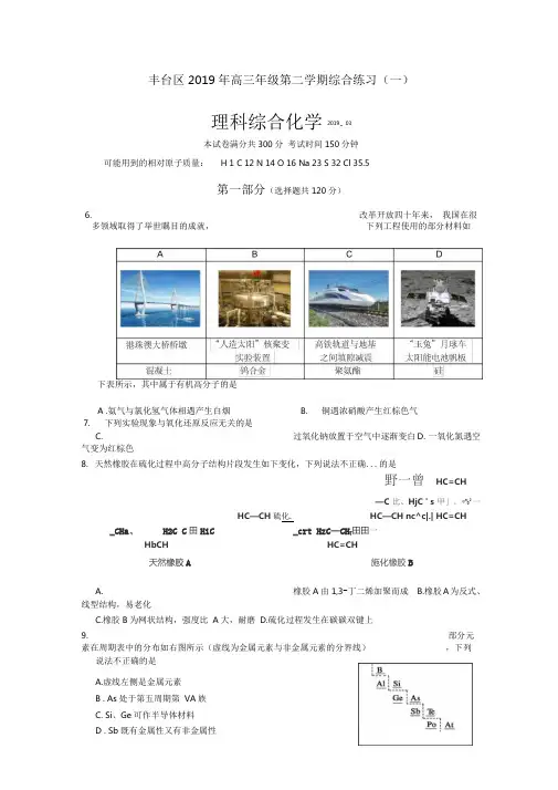 北京丰台区2018-2019年高三一模化学试题及答案