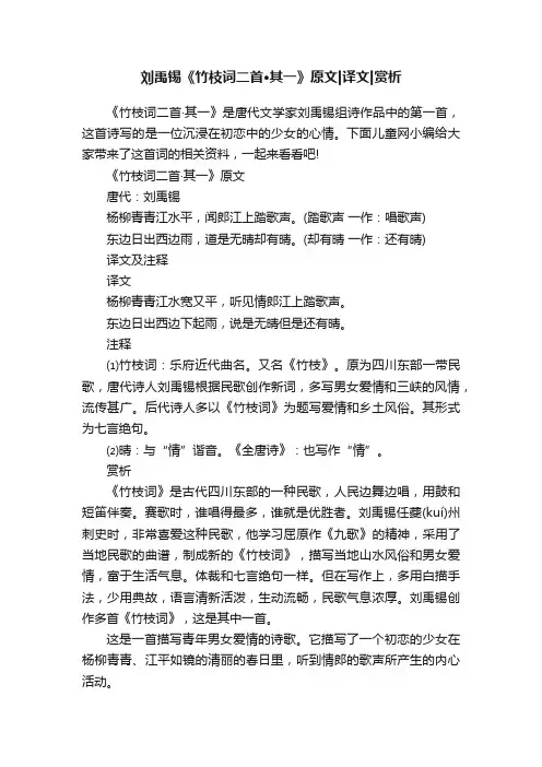 刘禹锡《竹枝词二首·其一》原文译文赏析