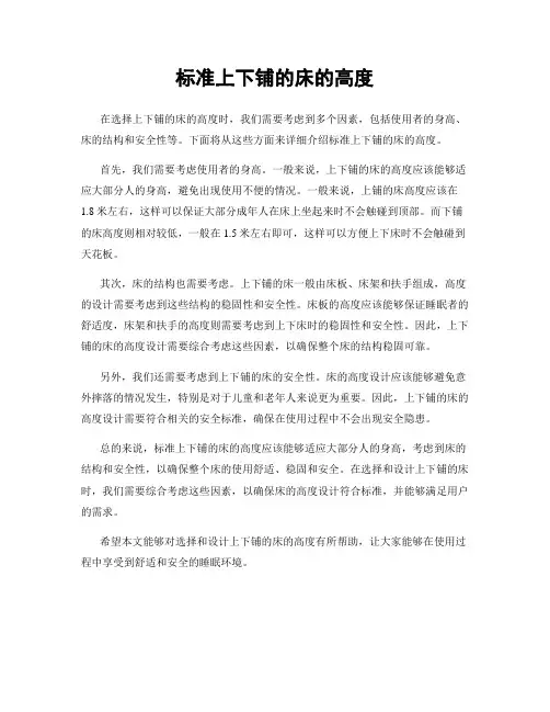 标准上下铺的床的高度